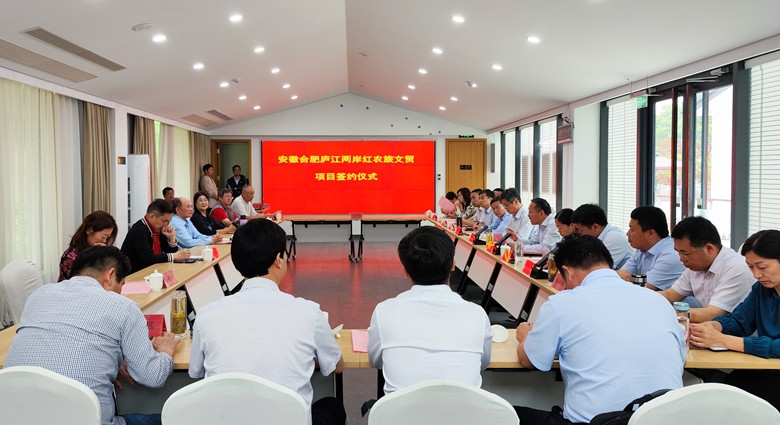 安徽合肥庐江两岸红农旅文贸项目签约仪式举行