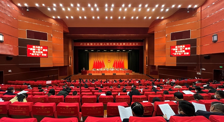 庐江县第十八届人民代表大会第二次会议开幕